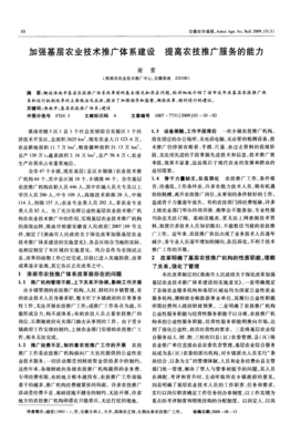 強化根基，賦能田野 構建高效基層農(nóng)技推廣體系